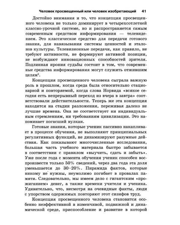 Человек многомерный. Психологические эссе