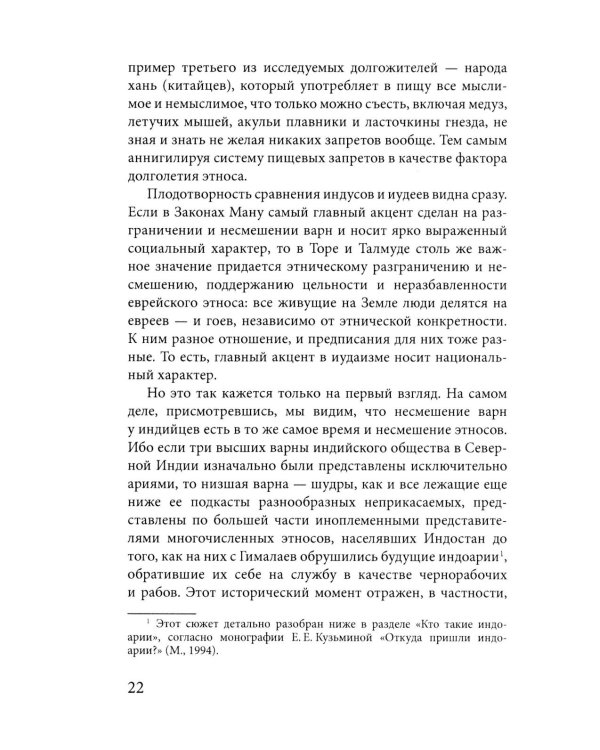 Индоарии. Законы древнейшей цивилизации