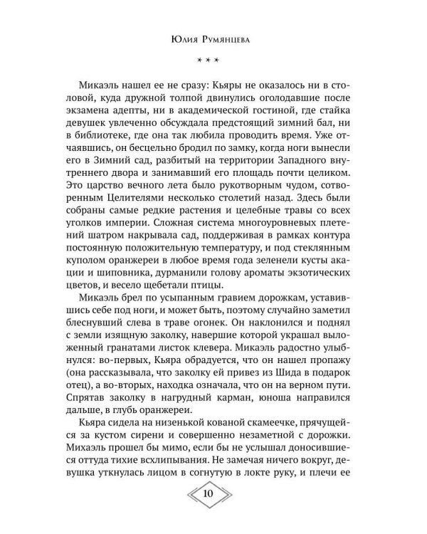 Светлый Клан. Обреченная Ч. 1
