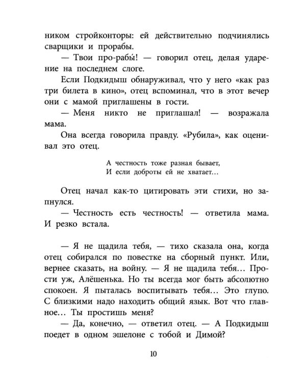 В тылу как в тылу: повесть