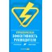 Управленческая эффективность руководителя