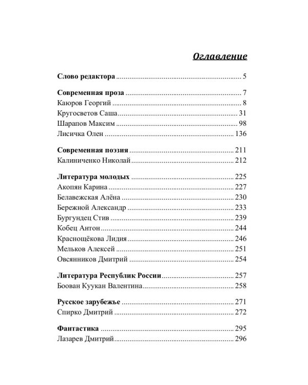 Российский колокол. Журнал. Выпуск № 7-8, 2018