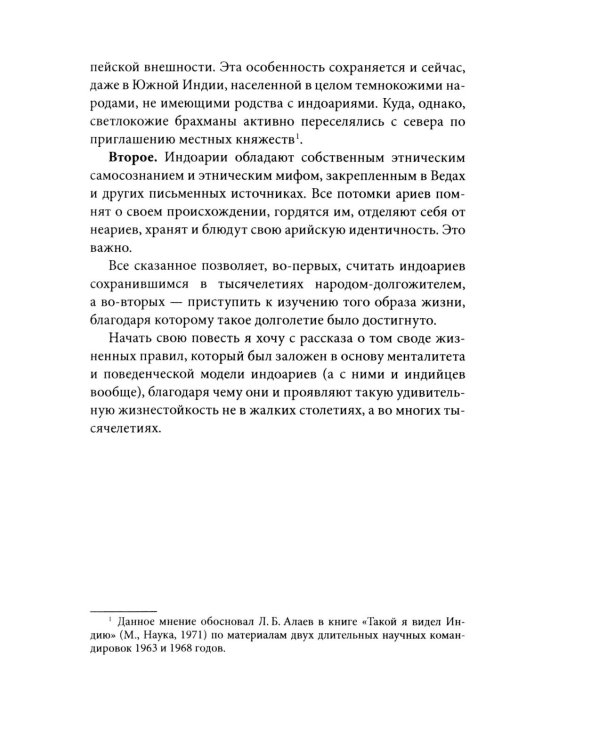 Индоарии. Законы древнейшей цивилизации