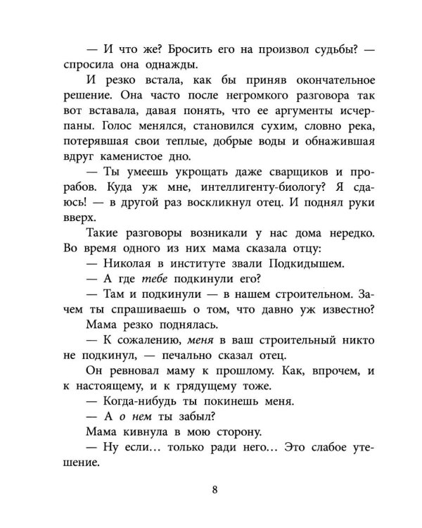 В тылу как в тылу: повесть