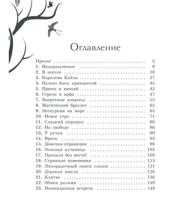 Магическая двойня. Т. 1