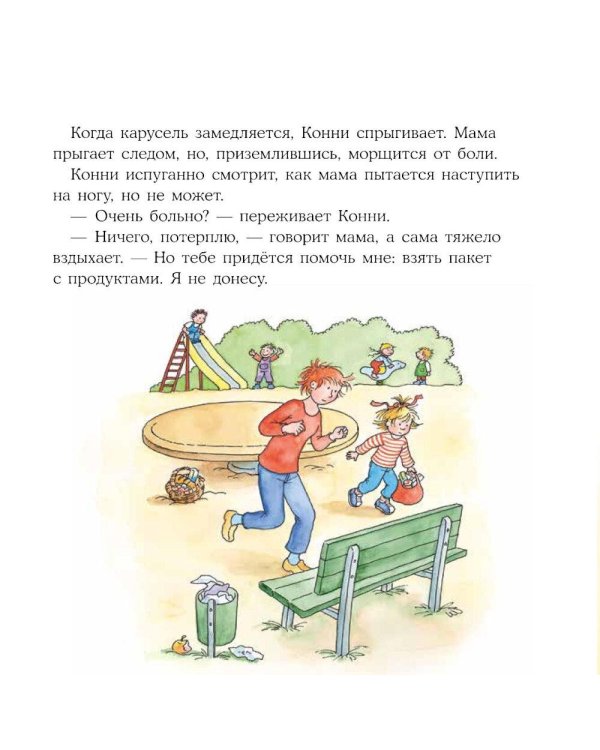 Дополнительное изображение книги «Конни помогает маме»
