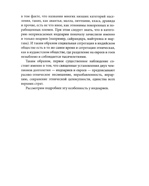 Индоарии. Законы древнейшей цивилизации