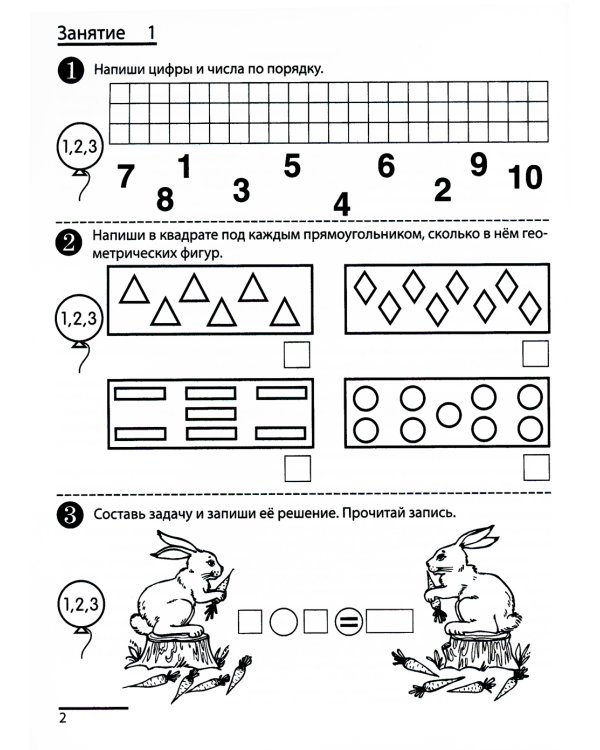 Я считаю до двадцати: рабочая тетрадь для детей 6-7 лет. Черно-белая. 4-е изд., доп. (комплект из 20-ти тетрадей)