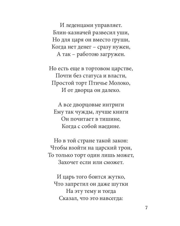 Страна тортов