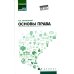 Основы права: Учебное пособие
