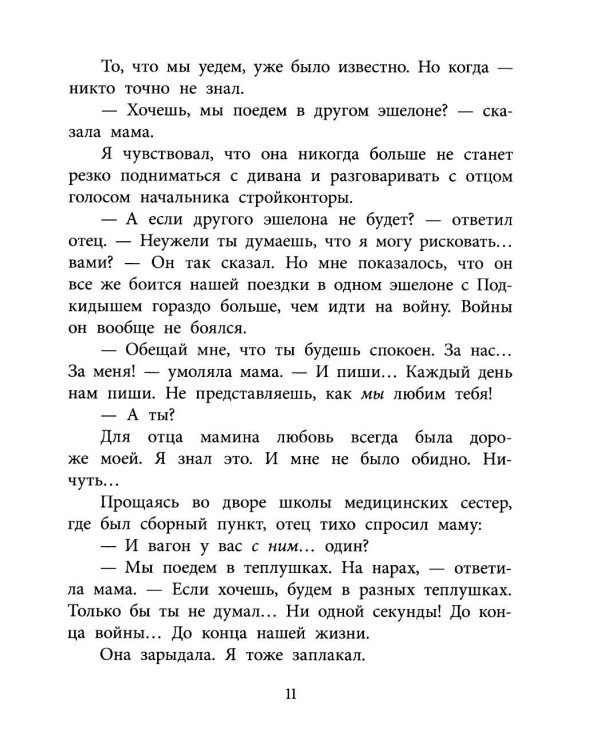 В тылу как в тылу: повесть