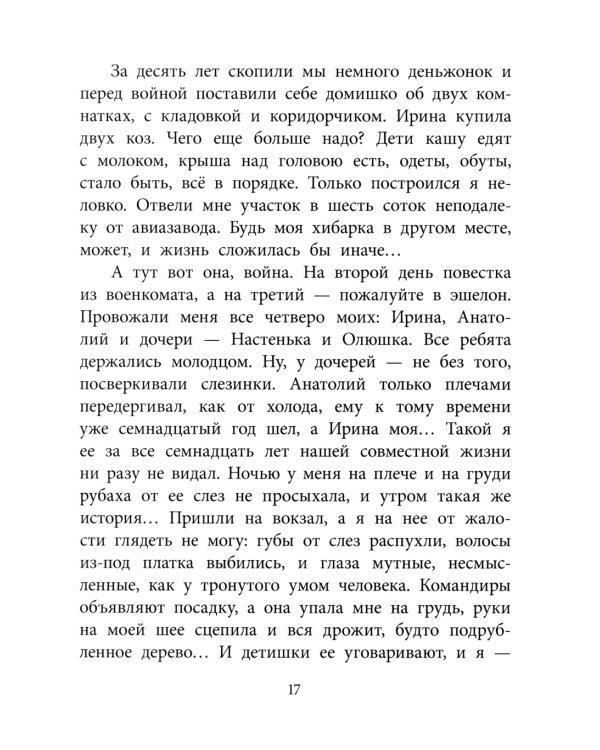 Судьба человека: рассказ