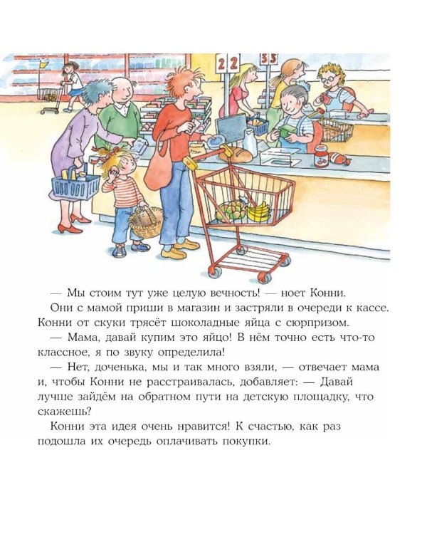 Дополнительное изображение книги «Конни помогает маме»