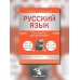 Дополнительное изображение книги «Русский язык. Все правила для школьников»