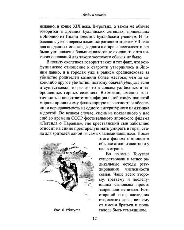 Дополнительное изображение книги «От Эдо до Токио и обратно. Культура, быт и нравы Японии эпохи Токугава»