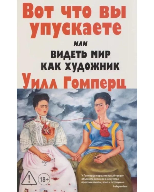 Вот что вы упускаете или Видеть мир как художник