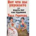 Вот что вы упускаете или Видеть мир как художник