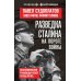 Дополнительное изображение книги «Разведка Сталина на пороге войны: воспоминания руководителей спецслужб»