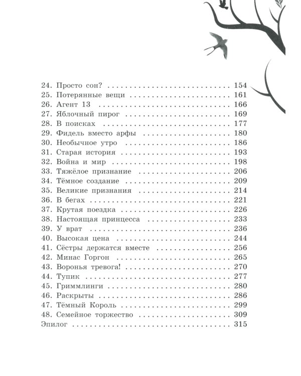 Магическая двойня. Т. 1