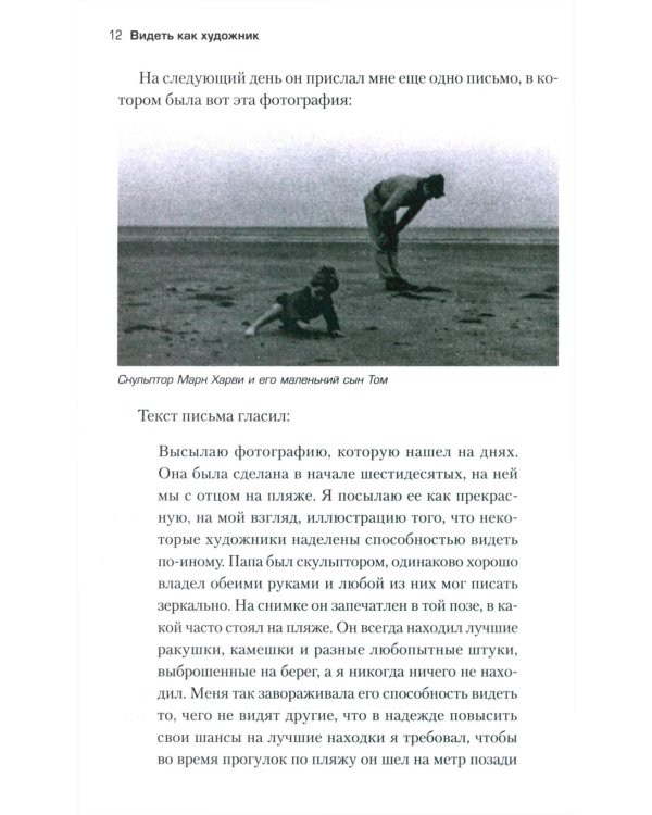 Вот что вы упускаете или Видеть мир как художник