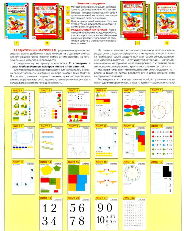 Игралочка - ступенька к школе. Математика для детей 6-7 лет. Раздаточный материал