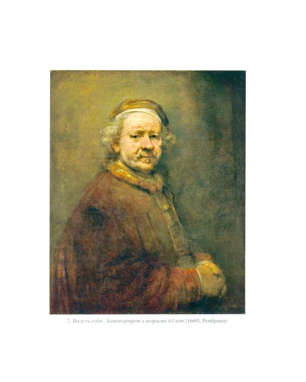 Вот что вы упускаете или Видеть мир как художник