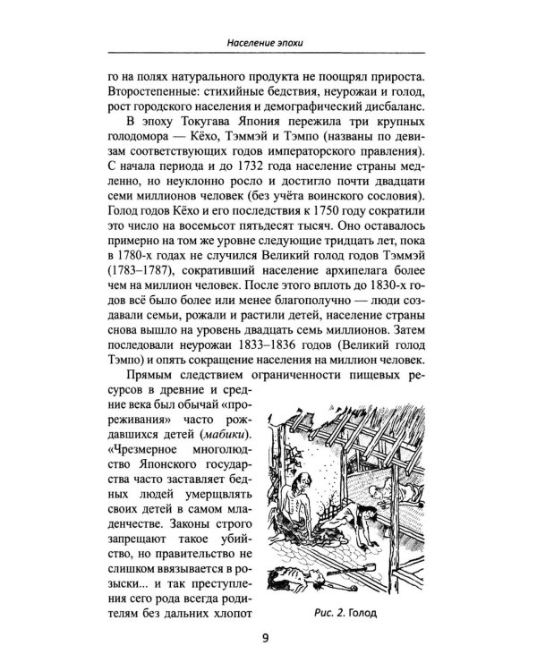 Дополнительное изображение книги «От Эдо до Токио и обратно. Культура, быт и нравы Японии эпохи Токугава»