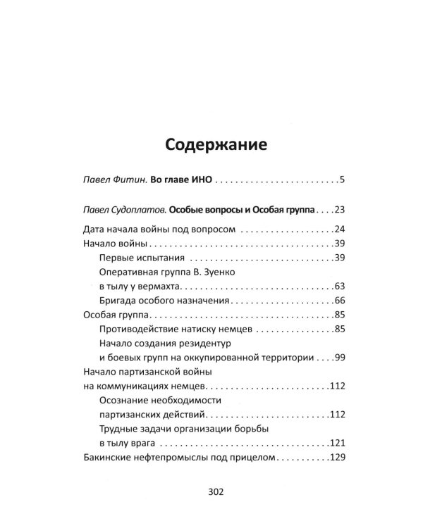 Дополнительное изображение книги «Разведка Сталина на пороге войны: воспоминания руководителей спецслужб»