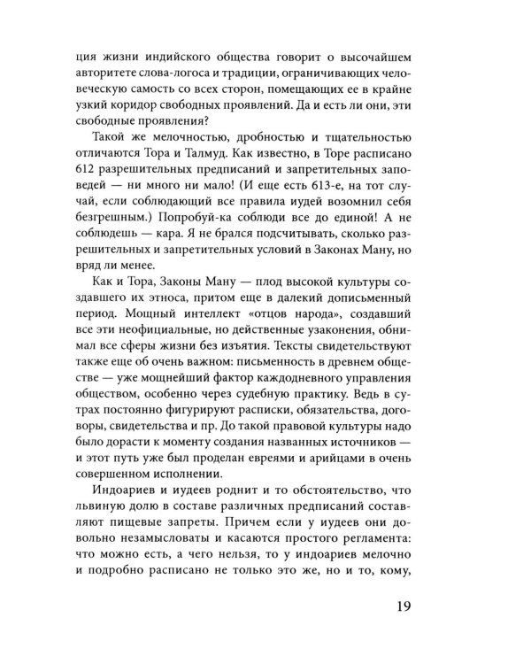 Индоарии. Законы древнейшей цивилизации