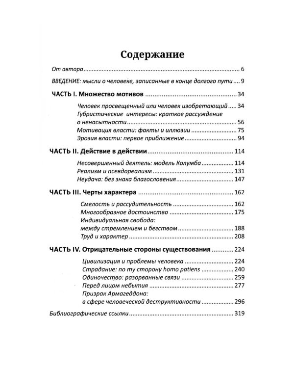 Человек многомерный. Психологические эссе