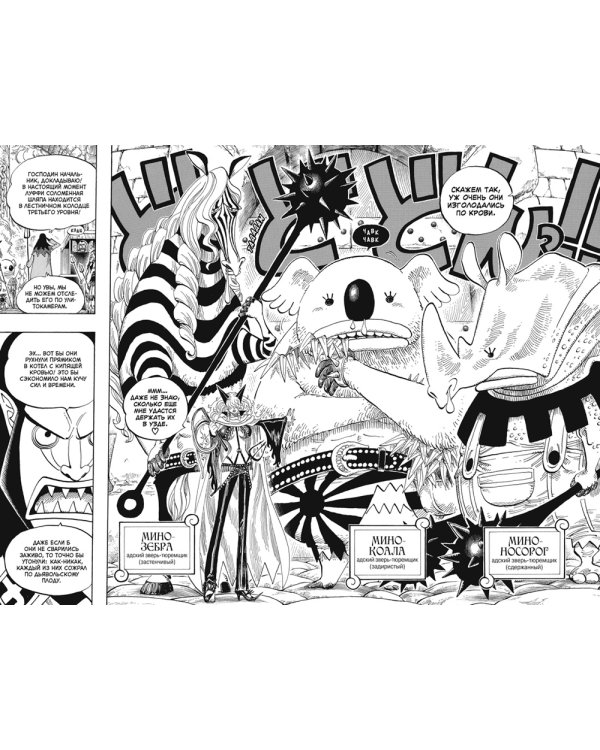 One Piece. Большой куш. Кн.19. Переломная война: Кн. 55-57: манга