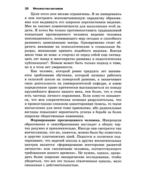 Человек многомерный. Психологические эссе