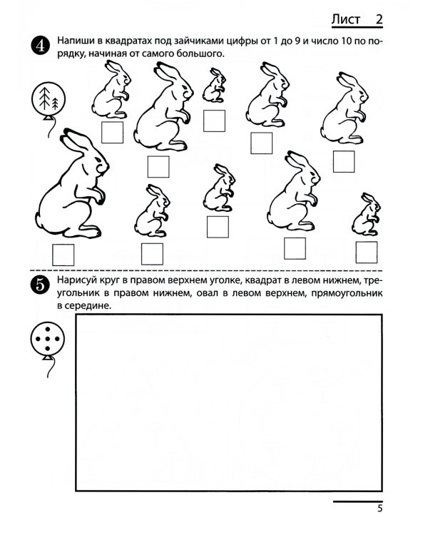 Я считаю до двадцати: рабочая тетрадь для детей 6-7 лет. Черно-белая. 4-е изд., доп. (комплект из 20-ти тетрадей)