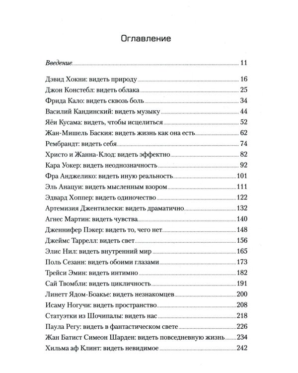 Вот что вы упускаете или Видеть мир как художник