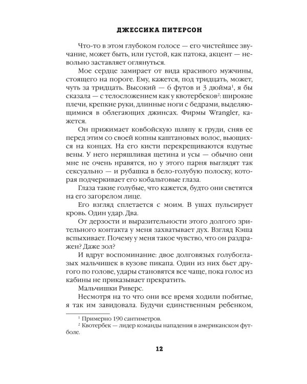 Дикие сердца