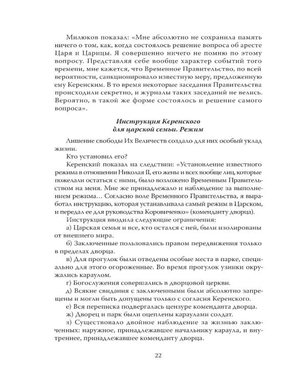 Дополнительное изображение книги «Убийство царской семьи. Полная версия легендарной книги»