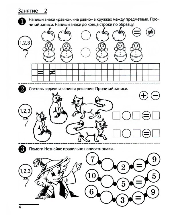 Я считаю до двадцати: рабочая тетрадь для детей 6-7 лет. Черно-белая. 4-е изд., доп. (комплект из 20-ти тетрадей)