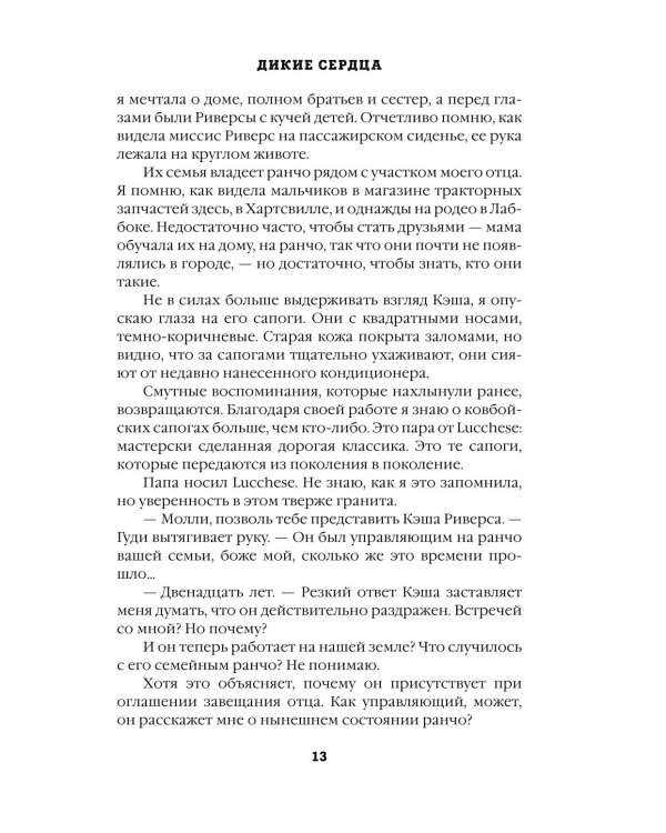 Дикие сердца