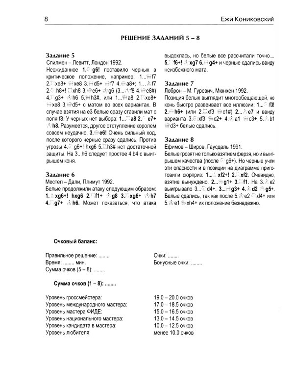 Сыграйте как гроссмейстер