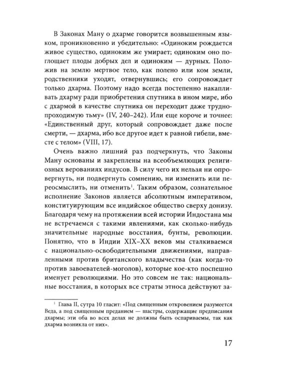 Индоарии. Законы древнейшей цивилизации