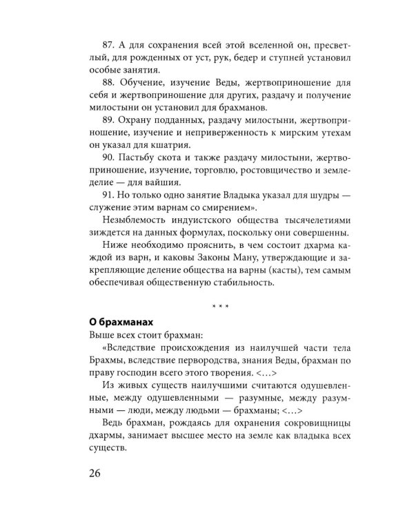 Индоарии. Законы древнейшей цивилизации