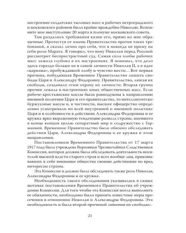 Дополнительное изображение книги «Убийство царской семьи. Полная версия легендарной книги»