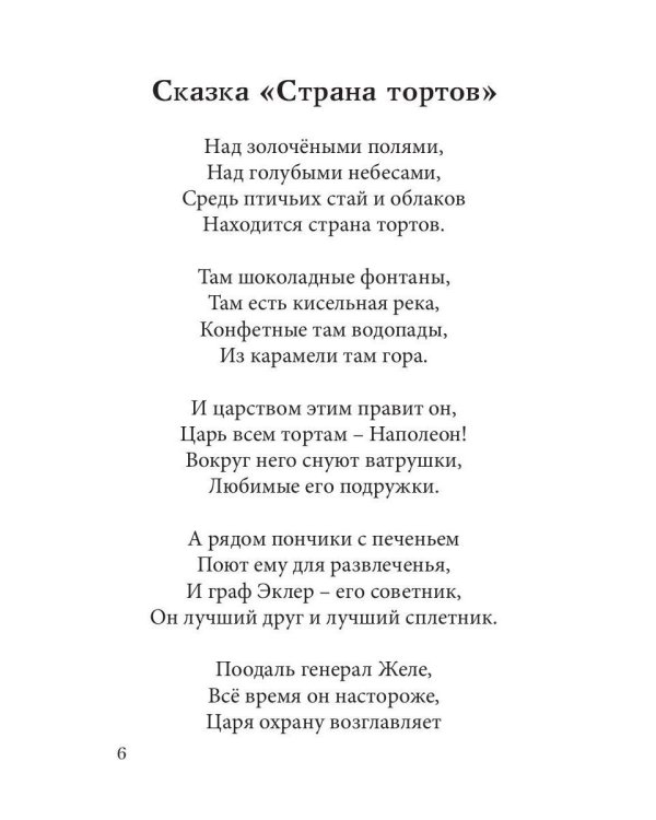 Страна тортов