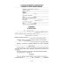 50 актуальных образцов заявлений и жалоб в суд. Гражданский процесс. Семейное и наследственное право. Пособие по составлению юридических документов 50 актуальных образцов заявлений и жалоб в суд. Гражданский процесс. Семейное и наследственное право. Пособие по составлению юридических документов