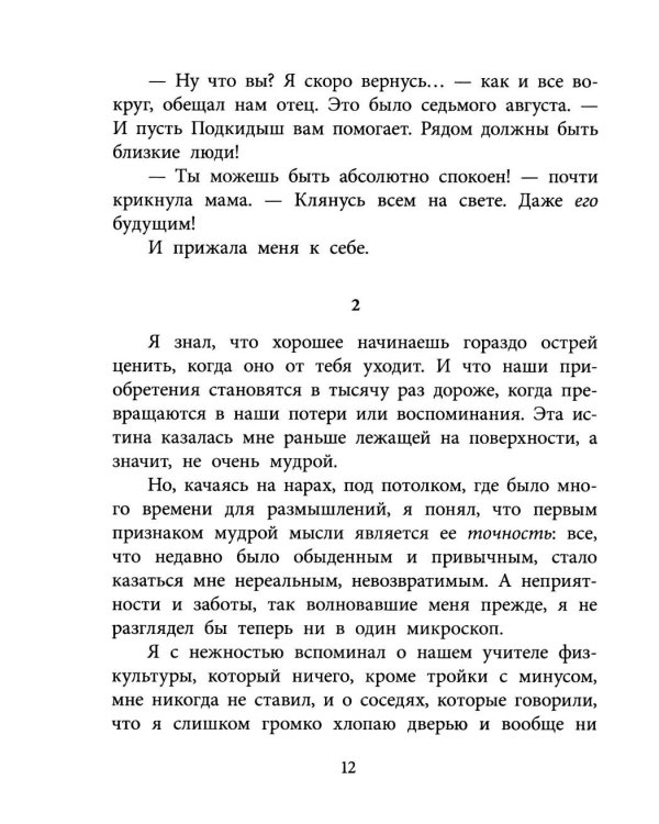 В тылу как в тылу: повесть
