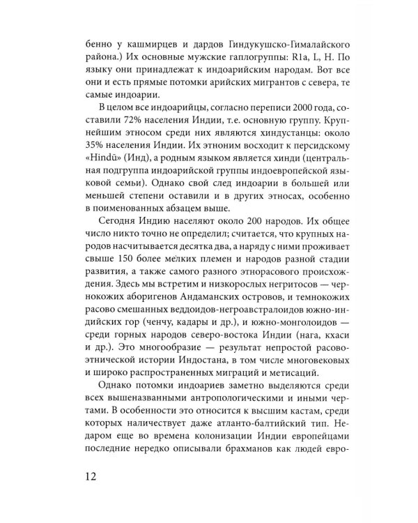 Индоарии. Законы древнейшей цивилизации