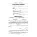 50 актуальных образцов заявлений и жалоб в суд. Гражданский процесс. Семейное и наследственное право. Пособие по составлению юридических документов 50 актуальных образцов заявлений и жалоб в суд. Гражданский процесс. Семейное и наследственное право. Пособие по составлению юридических документов