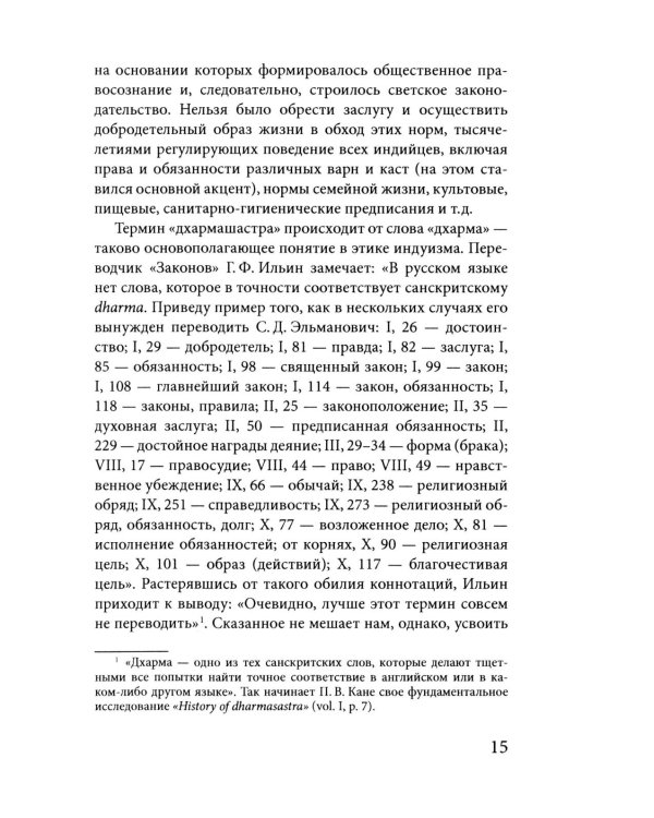 Индоарии. Законы древнейшей цивилизации