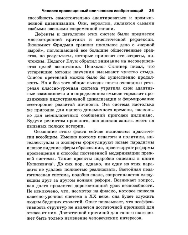 Человек многомерный. Психологические эссе