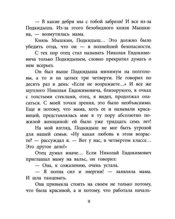 В тылу как в тылу: повесть